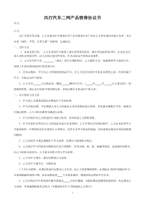 汽车二网产品销售协议书