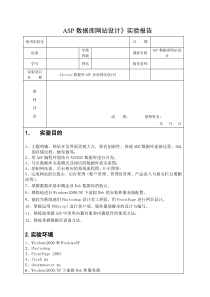 ASP数据库网站设计报告