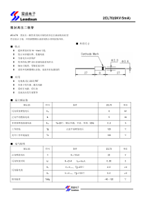 产品规格书PDF文件-2CL70(6KV5mA)