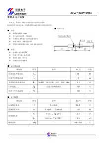 产品规格书PDF文件-2CL77(20KV5mA)