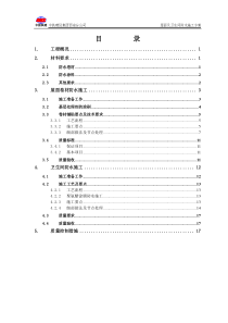 华城国际屋面及卫生间防水施工方案