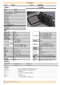 产品规格书机型SDV301描述数码摄像机功能概述产品