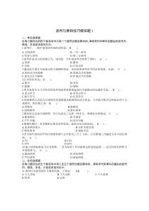 山东大学网络模拟试题答案专科市场营销第三学期《谈判与推销学》1-3