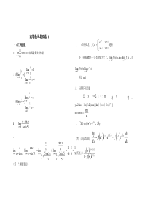 山东大学网络远程高起专高等数学1-2-3试题答案