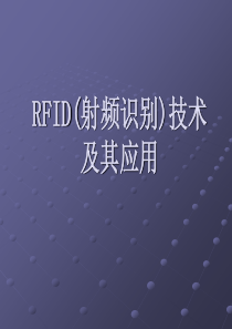 RFID应用指南PPT文件