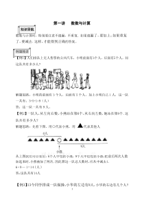 袁登维整理：一年级下学期数学新思维训练教案