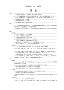 网络程序设计-ASP·习题答案