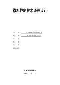 五层电梯控制系统设计