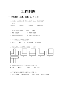 五年一贯制专转本-工程管理-工程制图