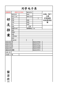 电子同学录