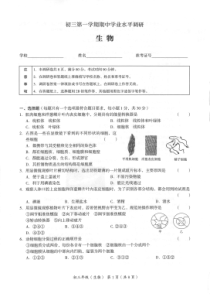 2018.11海淀期中九年级生物