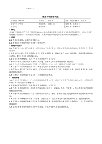 2018.1疼痛护理管理制度(修)