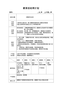 2018.3中班语言目标