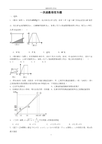 20180130函数及一次函数培优专题