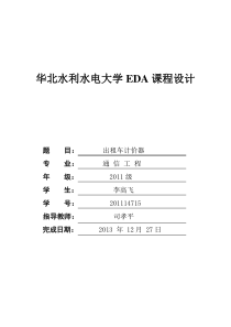 基于Verilog_HDL设计的出租车计价器