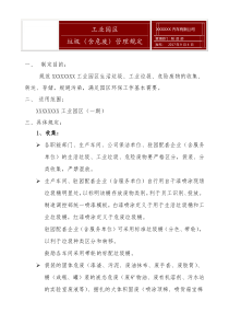 工业园区垃圾管理规定