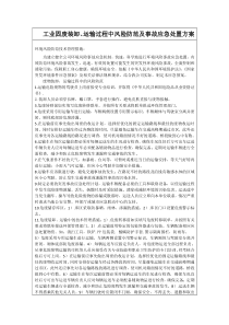 工业固体废物转移运输装卸实施方案