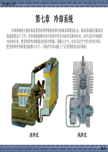 发动机冷却系统