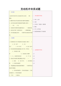 发动机冷却系试题