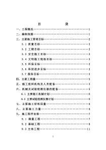 砖混结构住宅楼工程施工组织设计