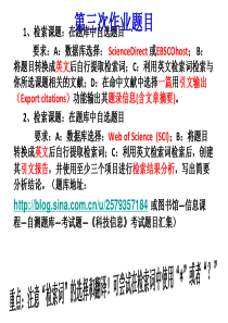 西科大信息检索课件上机操作3   (外文数据库、搜索引擎、专利)