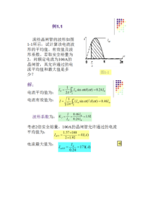 西科大电力电子技术复习计算题