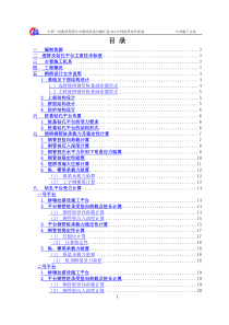 钢便桥及钻孔平台施工专项施工方案