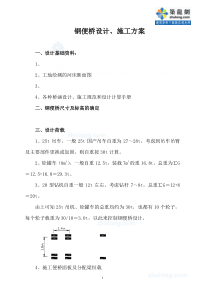 钢便桥设计、施工方案_secret