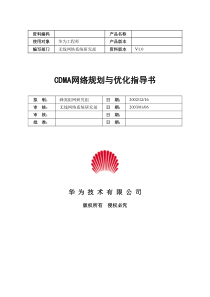 CDMA网络规划与优化指导书