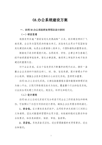 OA办公系统建设方案