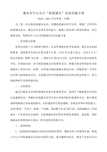 防震减灾实施方案