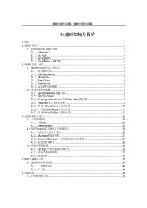 轻量级J2EE基础架构及规范