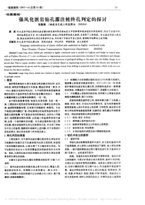 花钱下载的-强风化嵌岩钻孔灌注桩终孔判定的探讨