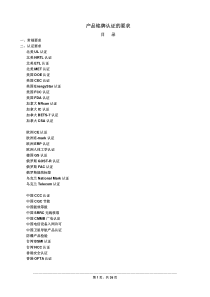 产品认证部-交流资料之二铭牌要求