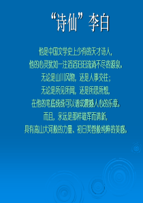 关于李白ppt