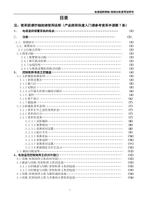 视频监控系统解决方案..