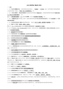 05963自考绩效管理最新复习资料