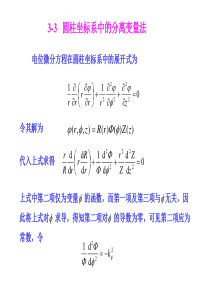 第03章 静电场的边值问题(2)