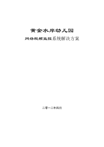 123幼儿园网络视频监控方案