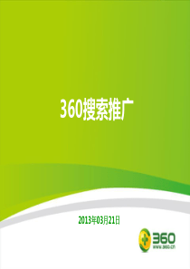 济南360搜索推广点睛客户方案