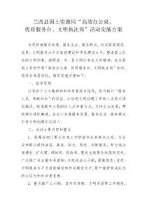 高效办公桌,优质服务,文明执法活动方案