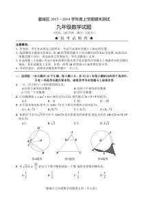 湖北省襄阳市襄城区2017-2018学年度上学期期末考试九年级数学试卷