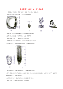 湖北省随州市2017年中考生物真题试题(含答案)
