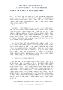 产品设计BOM的自动生成方法及关键技术研究（DOC 9）