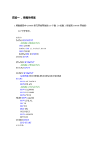 华电保定微机原理汇编实验