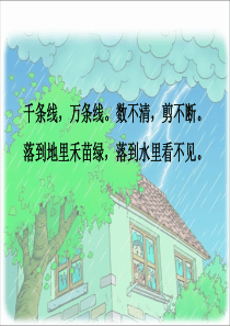 人教版小学语文二年级《雷雨》PPT课件 (1)