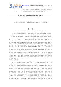 现代企业设备管理信息化的技术与方法（doc47页）