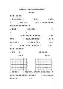 人教版语文二年级下册按课文内容填空