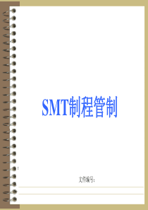 SMT制程管制