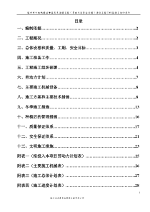 道路绿化工程施工组织设计